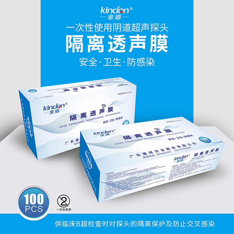金盾陰道超聲專用隔離透聲膜，超聲探頭套 B超探頭隔離透聲膜 陰超探頭套(B超套)