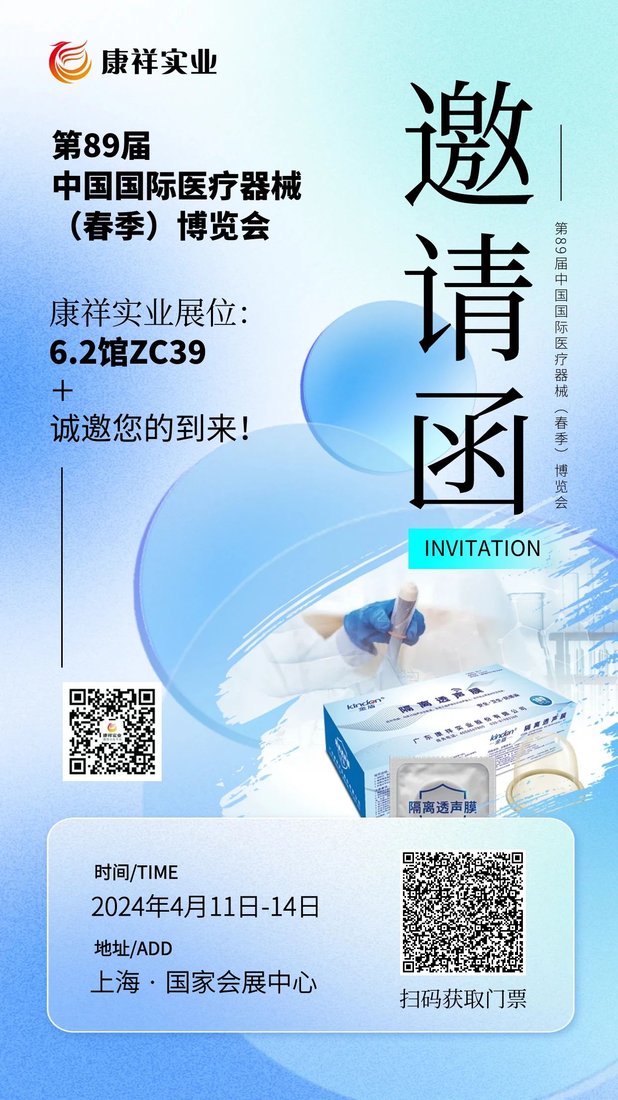 上海器械會(huì)倒計(jì)時(shí)，康祥邀您4月相約滬上1.jpg
