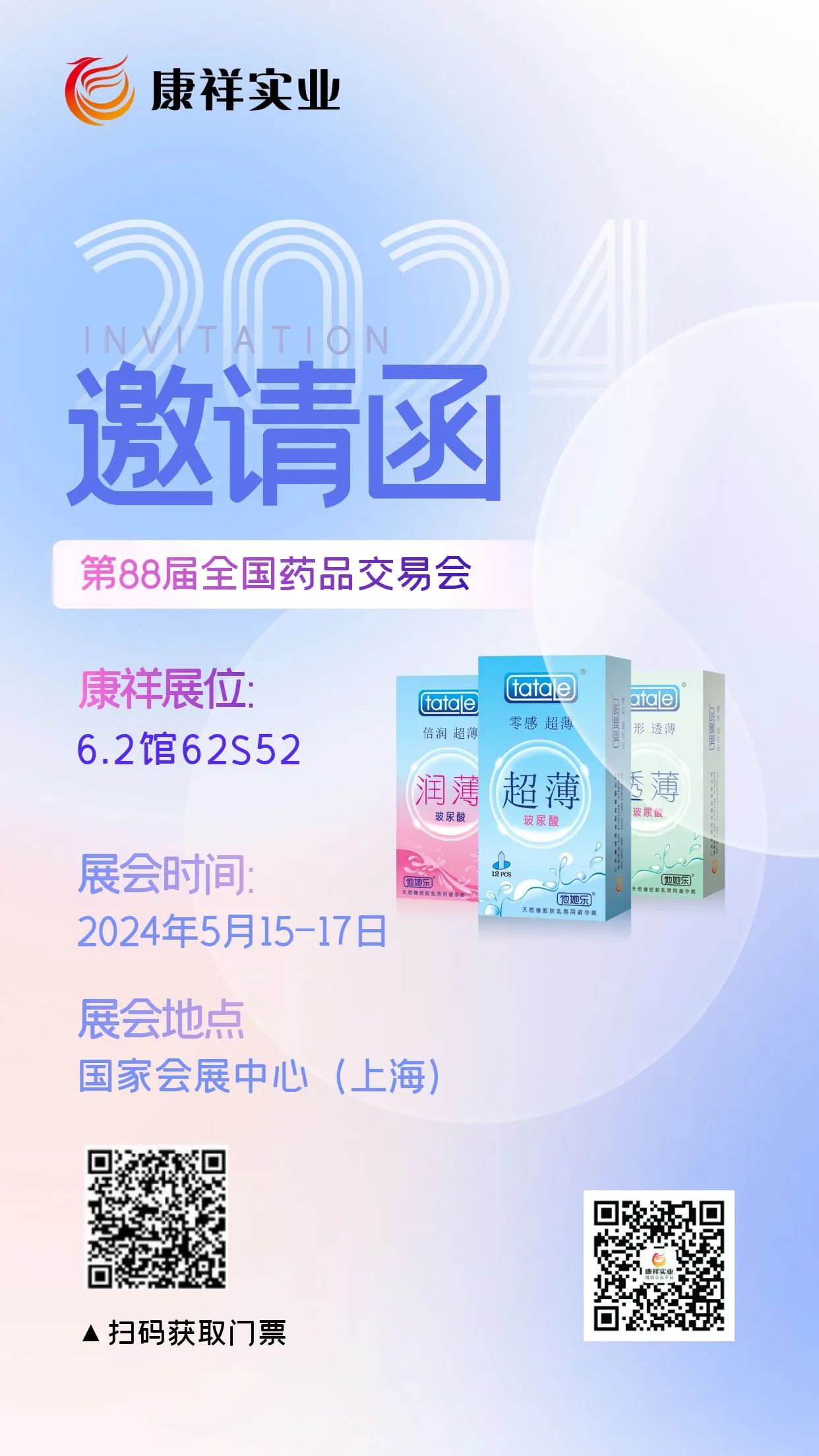 展會邀請 5月上海國藥會，搶占醫(yī)藥市場新機(jī)遇.jpg