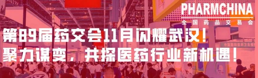 11月武漢國藥會(huì)，找尋連鎖藥店市場新增量.jpg