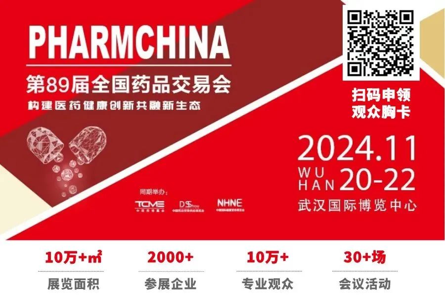 11月武漢國藥會(huì)，找尋連鎖藥店市場新增量2.jpg