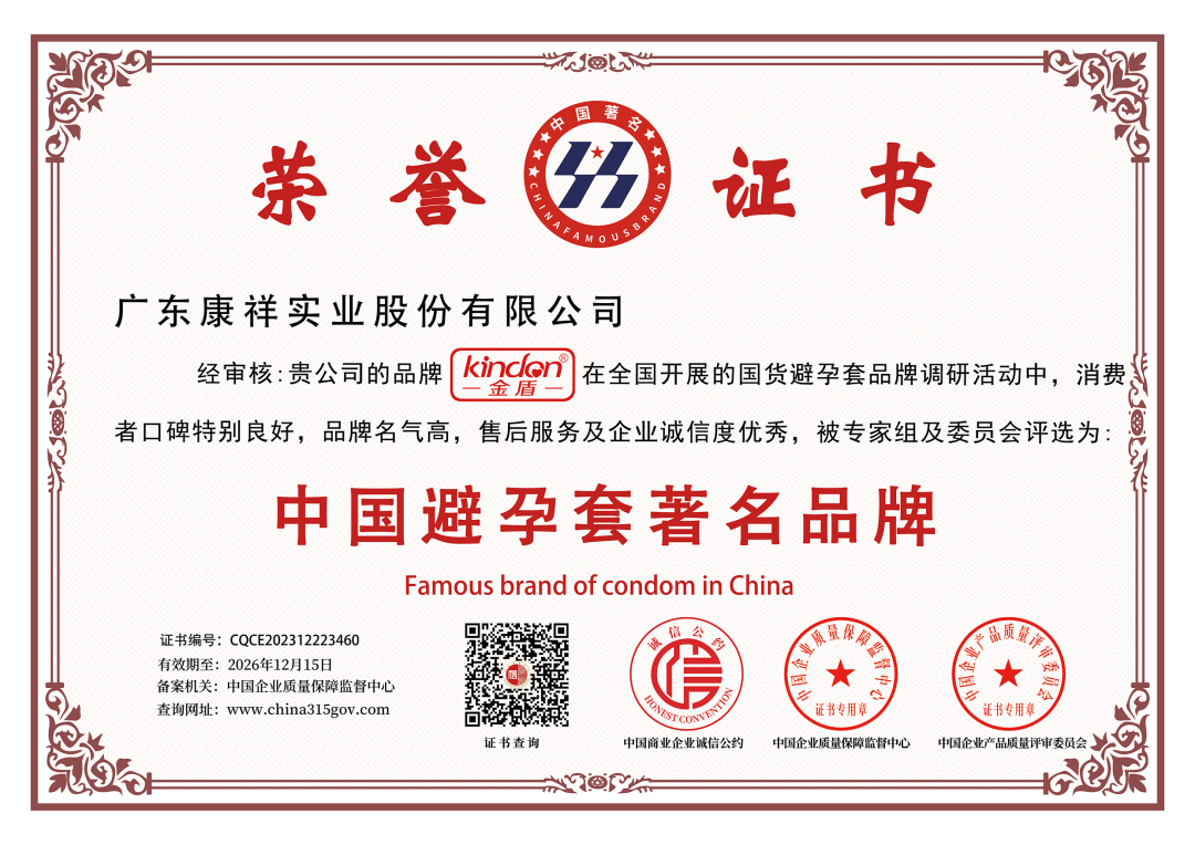 第26屆全國(guó)性文化博覽會(huì)，金盾榮獲情趣創(chuàng)新杰出品牌金星獎(jiǎng)4.png
