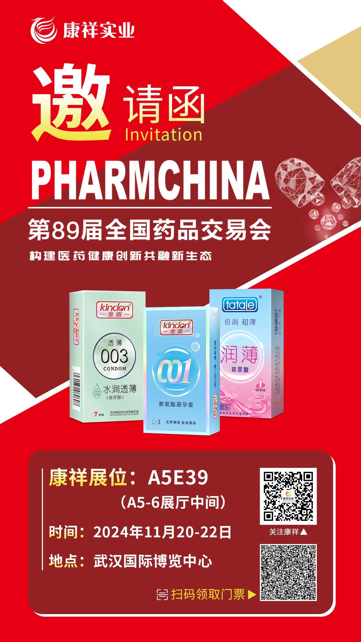 武漢國(guó)藥會(huì)，避孕套是不可忽視的黃金產(chǎn)品.jpg