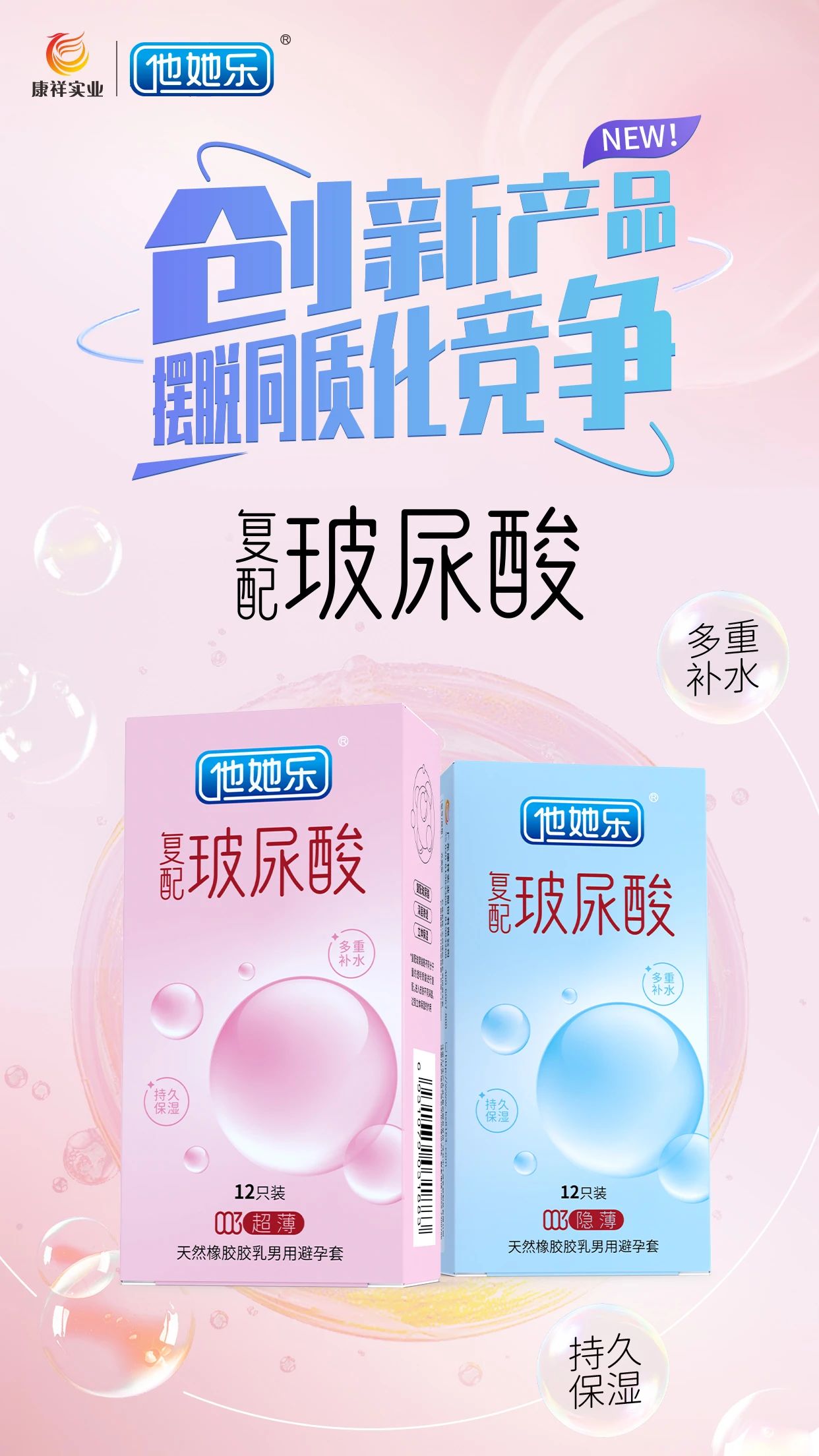 世界艾滋病日康祥避孕套為愛而生，讓艾遠(yuǎn)離8.jpg