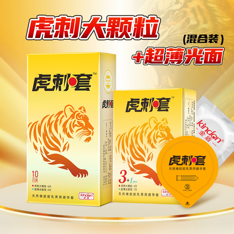 <strong>虎刺套-金盾虎刺仿生避孕套</strong>