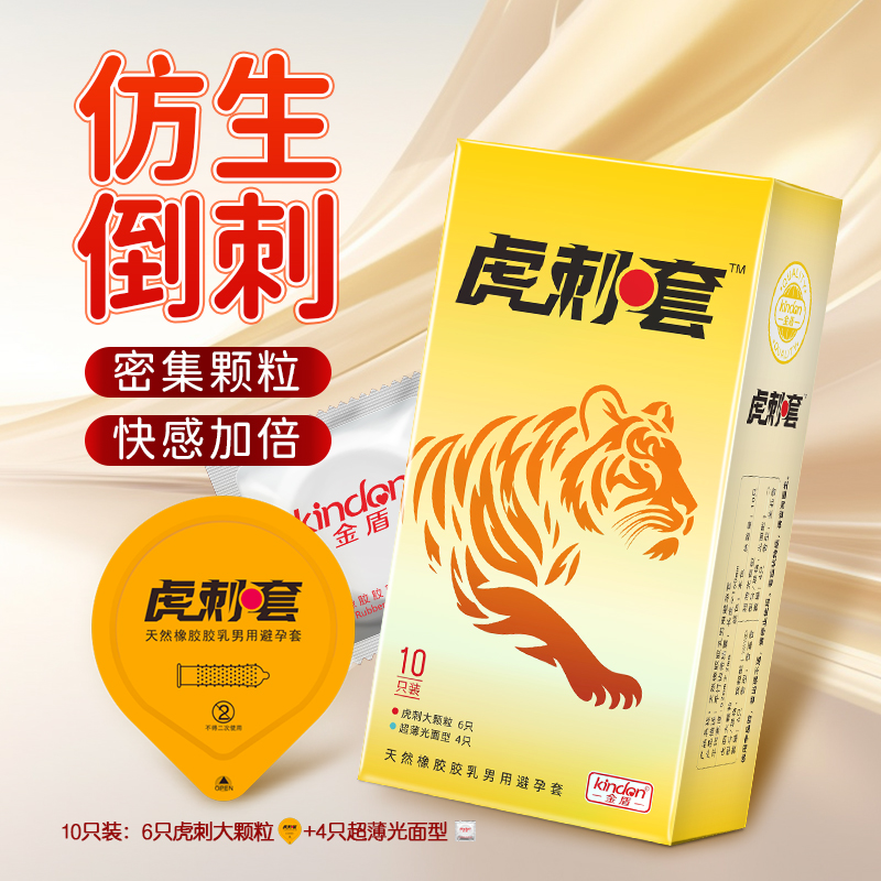 虎刺套-金盾虎刺仿生避孕套