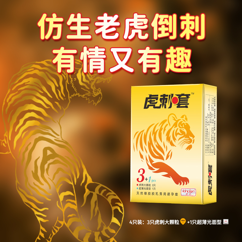 虎刺套-金盾虎刺仿生避孕套