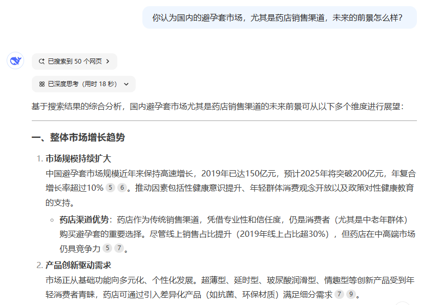 避孕套藥店渠道市場前景如何，看看DeepSeek的看法1.png