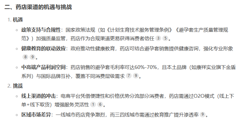 避孕套藥店渠道市場前景如何，看看DeepSeek的看法4.png