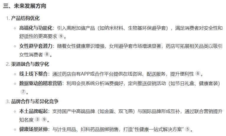 避孕套藥店渠道市場前景如何，看看DeepSeek的看法5.png