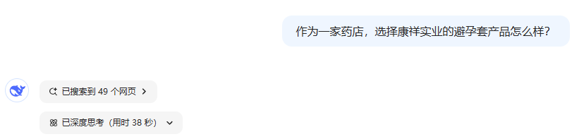 避孕套藥店渠道市場前景如何，看看DeepSeek的看法8.png