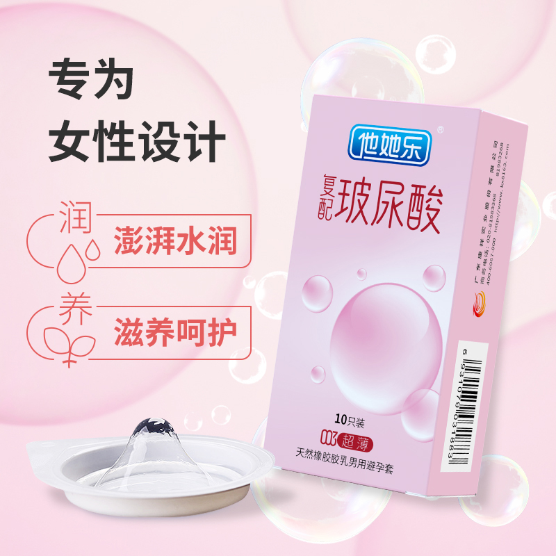 復(fù)配玻尿酸避孕套-他她樂(lè)003復(fù)配玻尿酸超薄避孕套10p