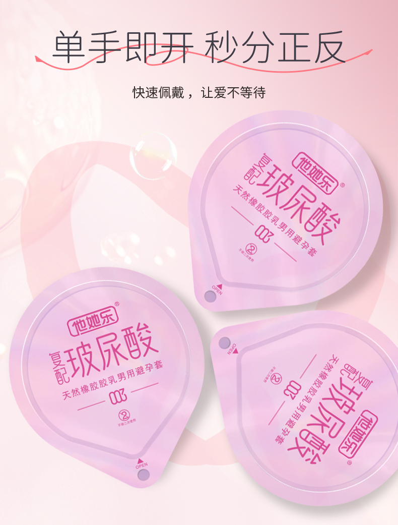 003超薄-復(fù)配玻尿酸詳情_(kāi)05.jpg