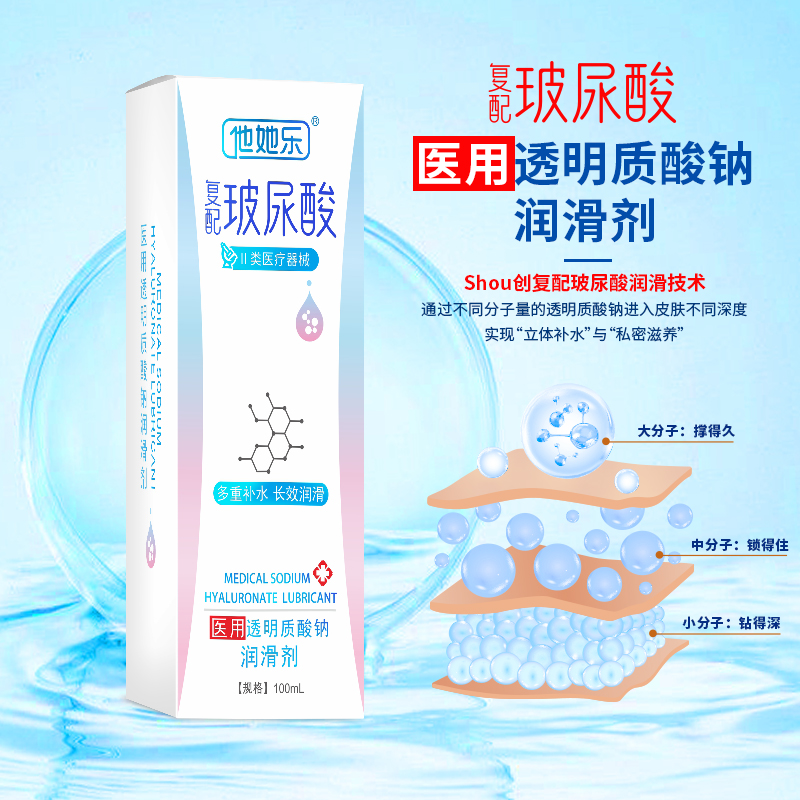 <strong>復(fù)配玻尿酸潤滑劑-他她樂醫(yī)用玻尿酸潤滑劑100ml</strong>