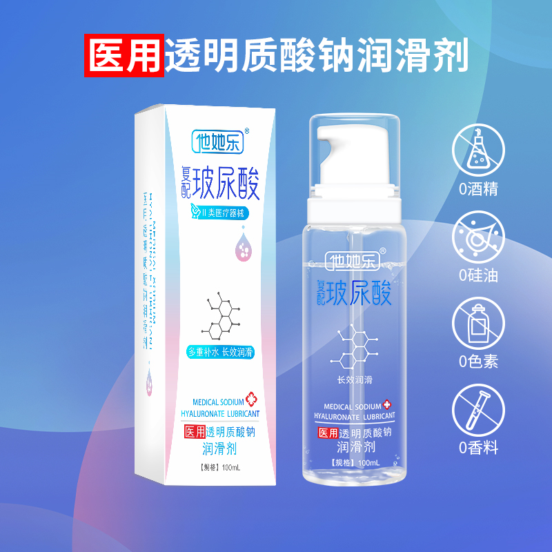 他她樂復(fù)配玻尿酸潤滑液煥新上市，解鎖水潤舒適新境界.png