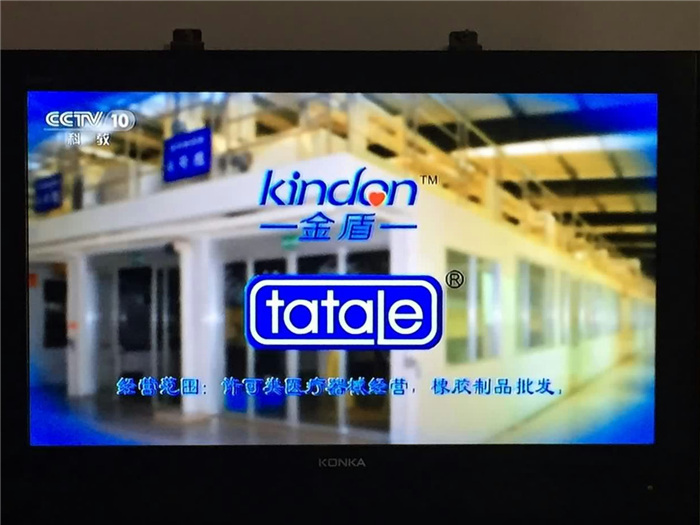 康祥避孕套廣告上央視，你造嗎？