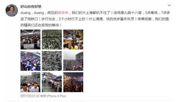 上海藥交會到底長啥樣，竟然傷了全國醫(yī)藥人的心？(圖18)