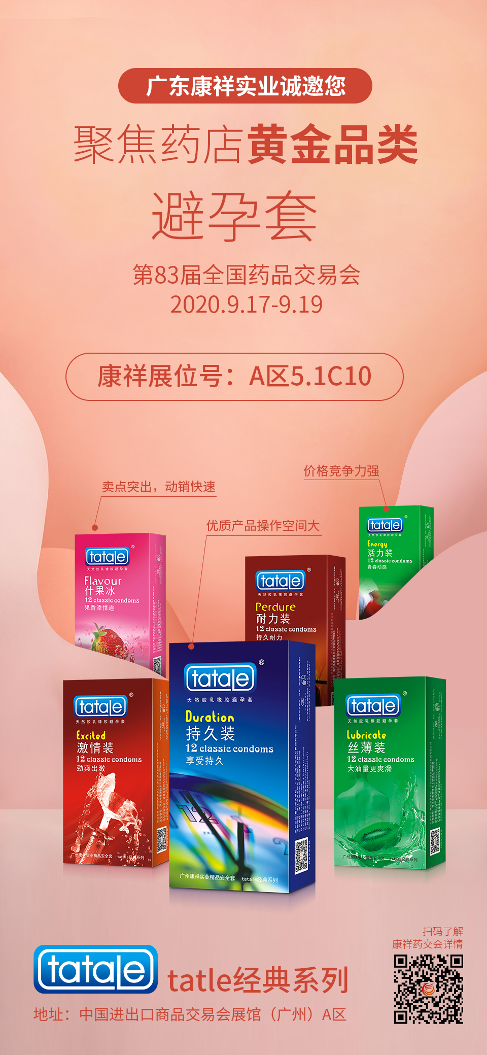 事關(guān)“錢(qián)”途，值得一來(lái)！廣東康祥實(shí)業(yè)與您相約第83屆國(guó)藥會(huì)(圖2)