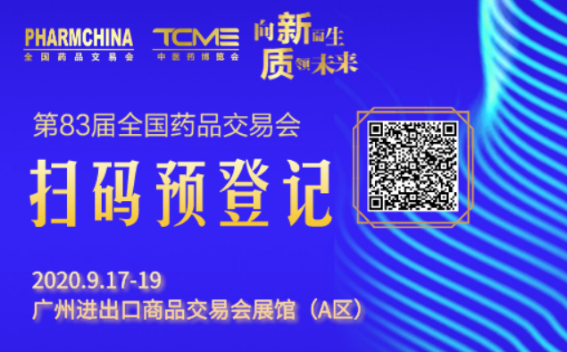 事關(guān)“錢(qián)”途，值得一來(lái)！廣東康祥實(shí)業(yè)與您相約第83屆國(guó)藥會(huì)(圖1)