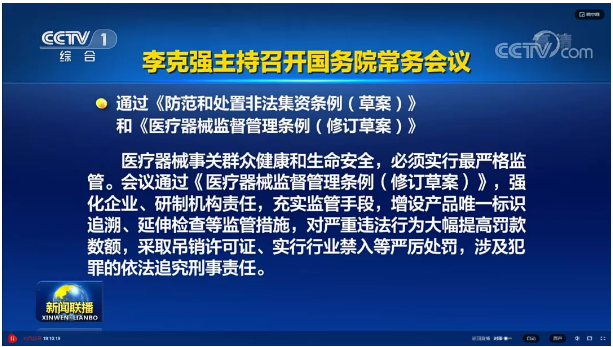 《醫(yī)療器械監(jiān)督管理條例（修訂草案）》通過，安全套行業(yè)迎來利好(圖2)