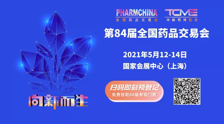 一場不容錯過的醫(yī)藥盛會，5月12日-14日誠邀您的光臨(圖1)