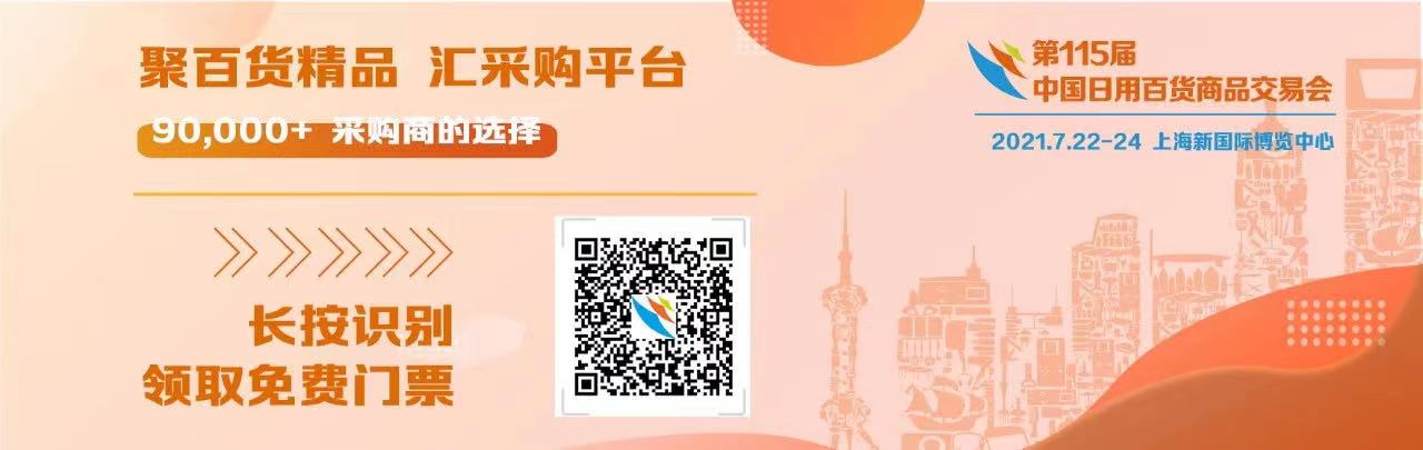 國家新政策，利好經(jīng)銷商！康祥與您相約第115屆百貨會(huì)(圖1)