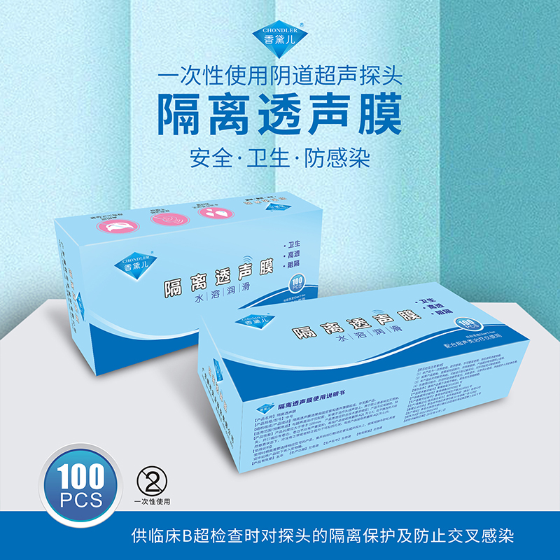 陰道超聲專用隔離透聲膜，超聲探頭套 B超探頭隔離透聲膜 陰超探頭套(B超套)(圖1)