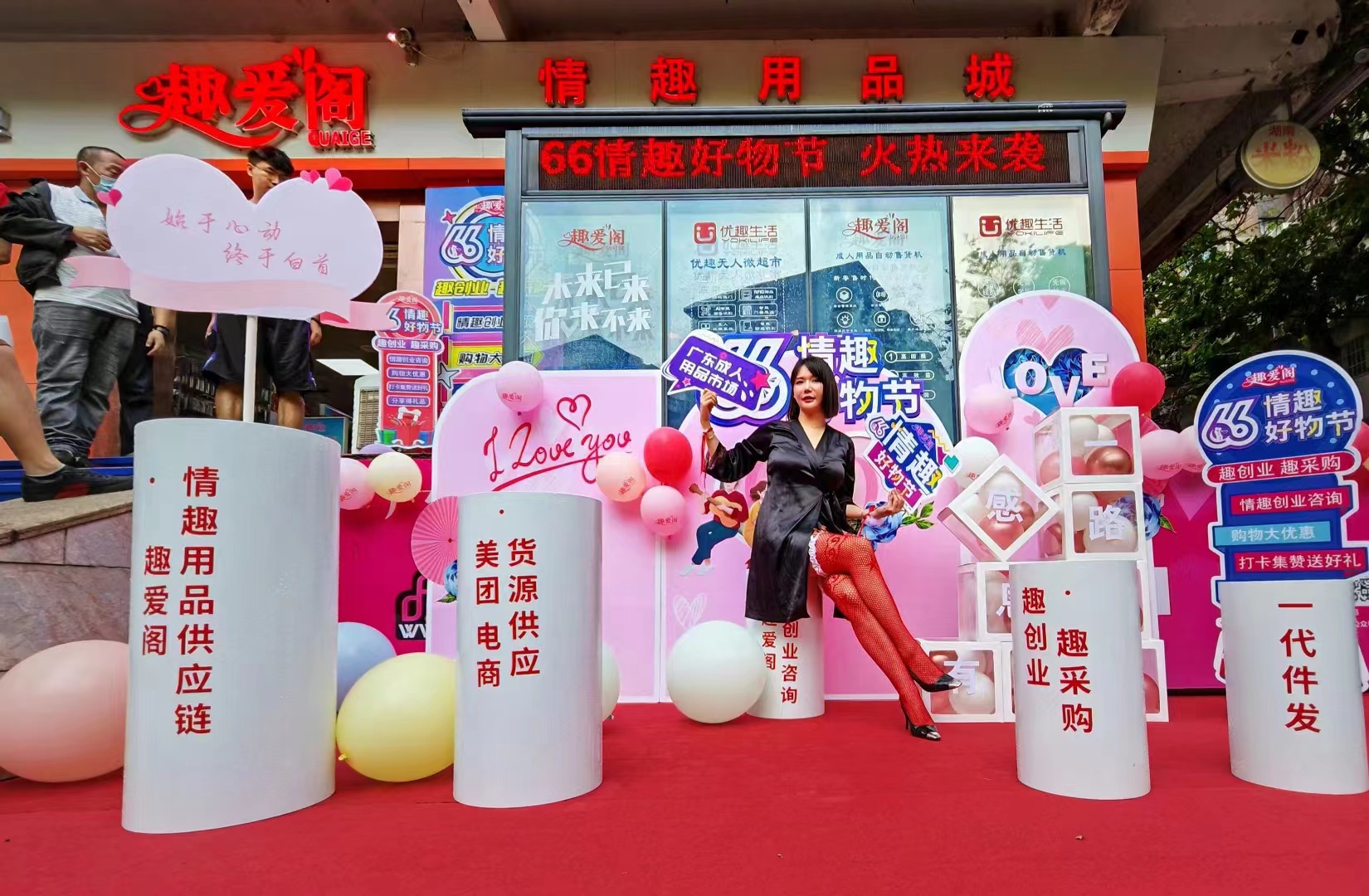 66情趣好物節(jié)火辣開場，趣創(chuàng)業(yè)沙龍6月6 日開場！(圖3)