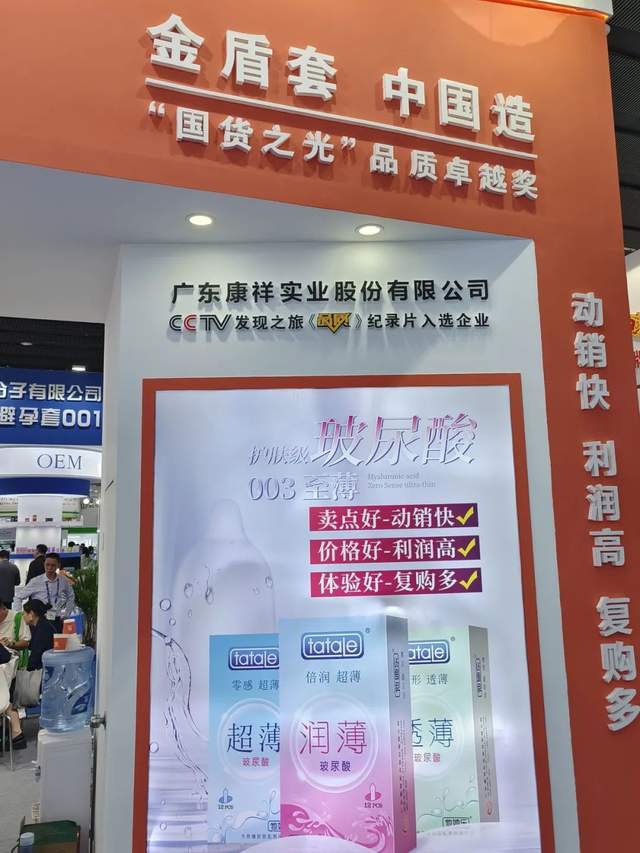 國(guó)藥會(huì) | 康祥展示多元化避孕套產(chǎn)品，引領(lǐng)兩性健康新潮流(圖4)