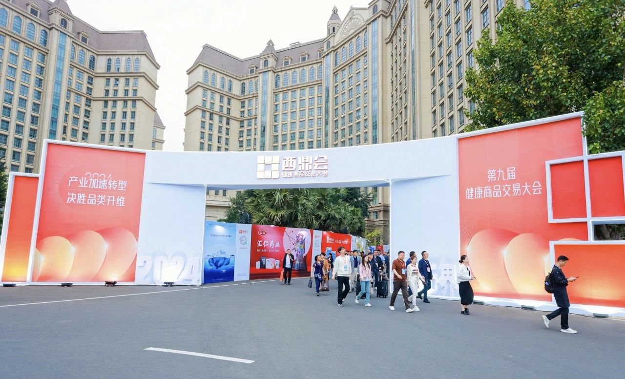 海南西鼎會成功落下帷幕，康祥與多家醫(yī)藥連鎖企業(yè)達成合作.jpg